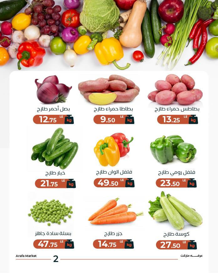 عروض عرفة ماركت من 6 يناير 2026 صفحة 7 - arafa market offers from 6 January to 6 January 2026 page 7